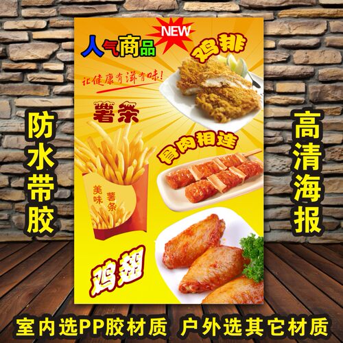 薯条鸡排鸡翅骨肉相连广告汉堡海报贴画奶茶汉堡小吃店贴纸宣传画