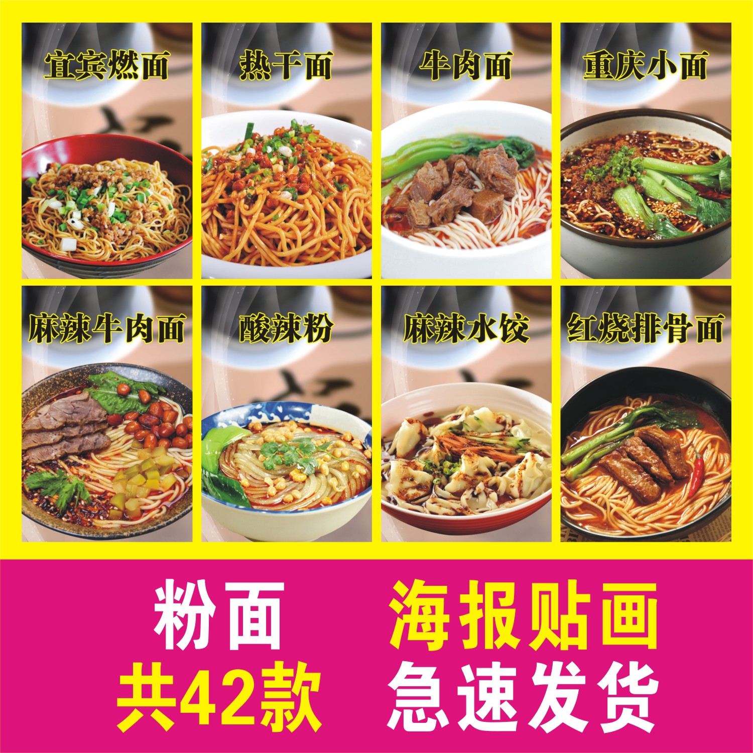 重庆牛肉面酸辣粉餐厅贴纸海报