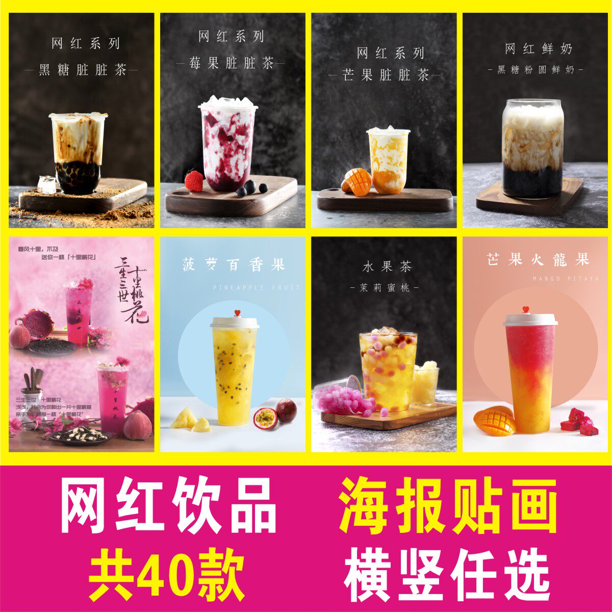 奶茶店青蛙撞奶网红脏脏茶十里桃花水果茶广告海报贴纸贴画装饰画