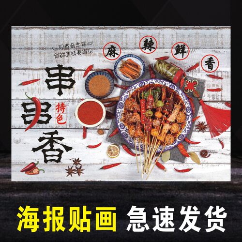钵钵鸡图片麻辣烫串串香装饰画