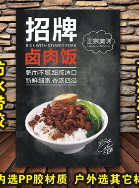 台式台湾卤肉饭装饰画快餐店早餐店墙壁玻璃广告贴纸贴画海报画