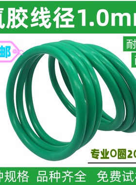 氟胶线径1*外径3-100*绿色密封圈橡胶塑料O型密封皮圈FKM耐高温