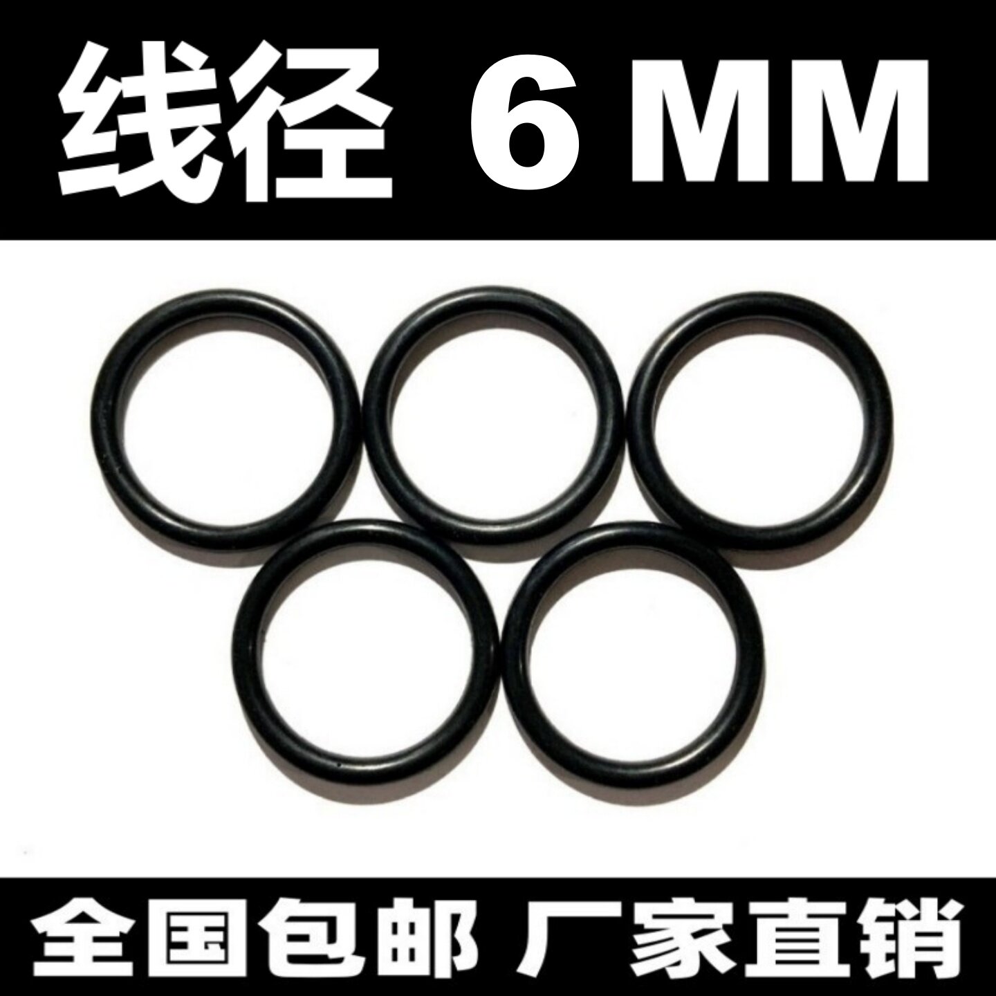 黑色丁晴线径6mm耐腐蚀高温O型密封圈NBR o-ring防水包邮耐磨防尘