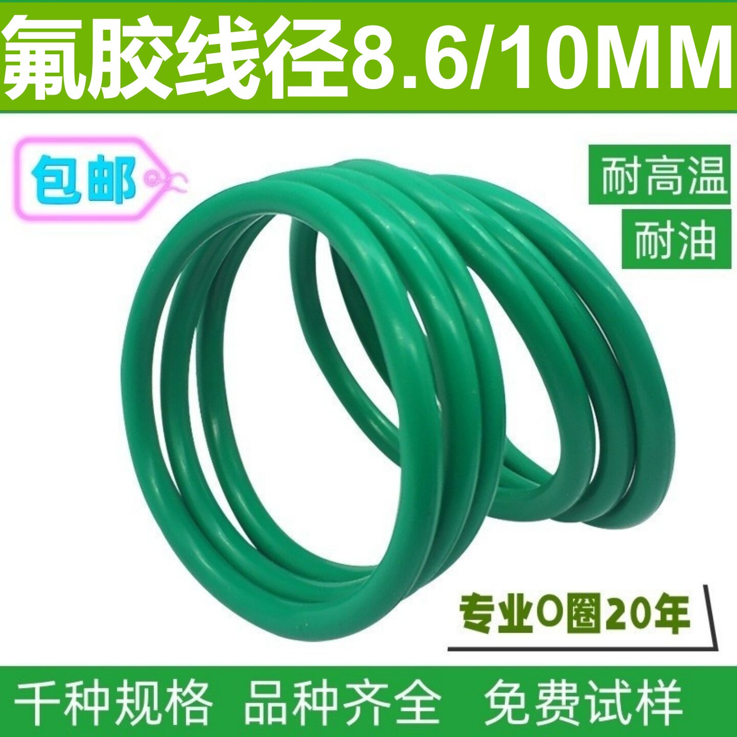 绿色氟胶线径8.6/10MM密封圈橡胶