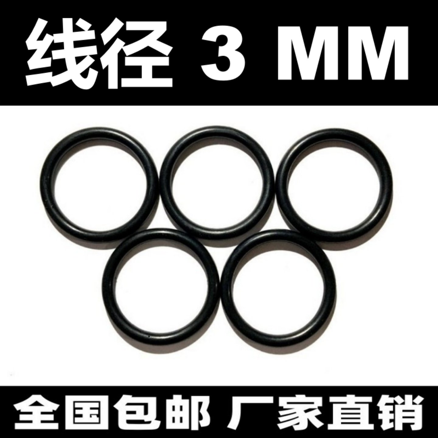 黑色丁晴线径3mm耐腐蚀高温O型密封圈NBR o-ring防水包邮耐磨防尘