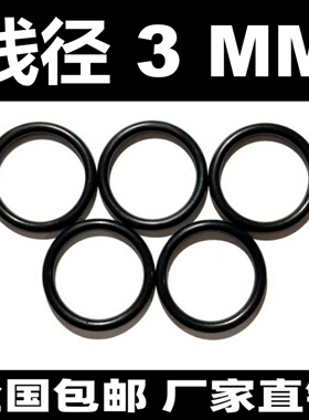 黑色丁晴线径3mm耐腐蚀高温O型密封圈NBR o-ring防水包邮耐磨防尘