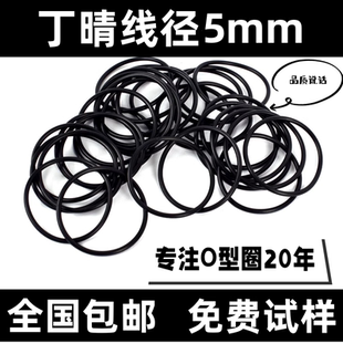 丁晴线径5mm 300NBR耐腐蚀高温黑色o型密封圈防水 包邮 耐磨ring