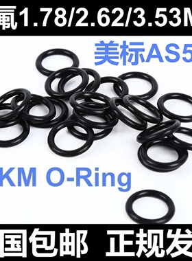 黑氟美标AS568线粗1.78/2.62/3.53MM耐高温O型圈密封件FKM O-Ring