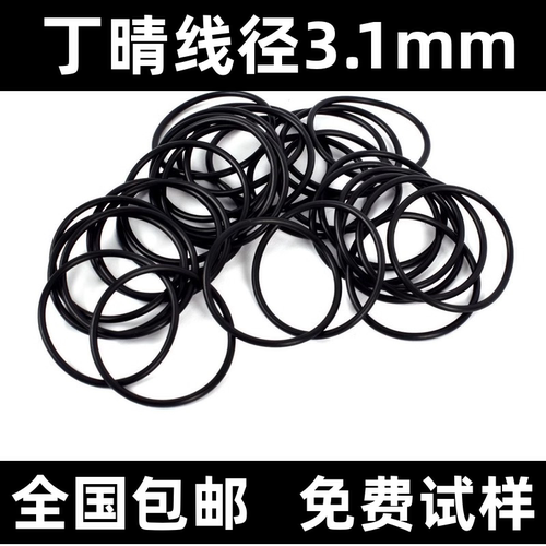 丁晴线径3.1mm*外径9-300mm耐腐蚀高温黑色O型密封圈防水包邮耐磨