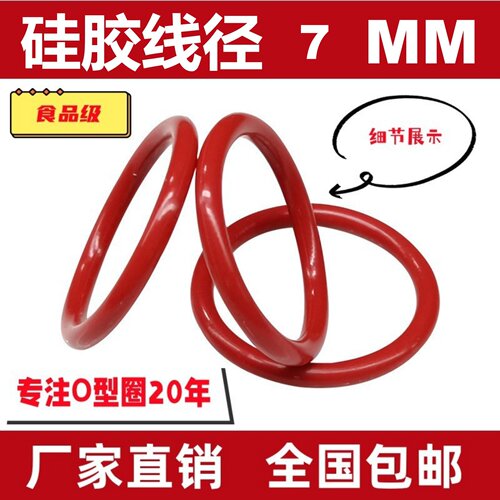 红色硅胶线径7MM密封圈橡胶塑料