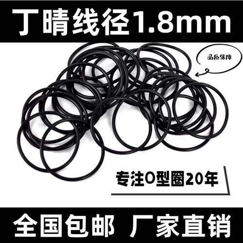 丁晴线径1.8mm*1.8-60内径密封圈