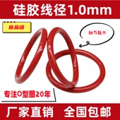 硅胶线径1mm 外径4 30红色密封圈橡胶塑料O型密封皮圈VMQ无毒Ring