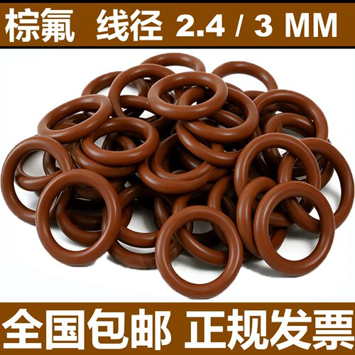 棕色氟胶线径2.4/3MM密封圈O-FKM