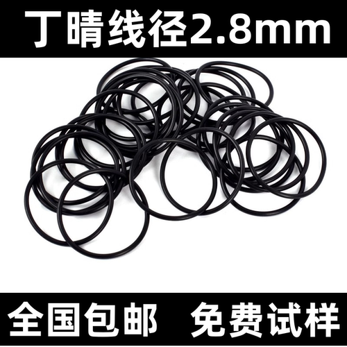 丁晴线径2.8mm*外径14-50mm耐腐蚀高温黑色O型密封圈防水包邮耐磨