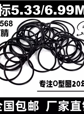 丁腈美标AS568线粗5.33/6.99MM耐高温O型圈密封件NBR O-Ring耐磨