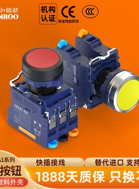 蓝波SA1-P 快插式平头按钮自复开关防水无灯 1NC触点可自由组装