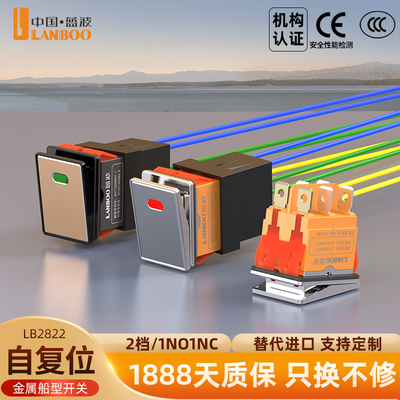 蓝波复位船型开关开专票发顺丰