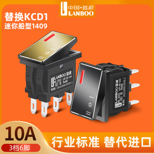 蓝波迷你小船型开关开专票发顺丰