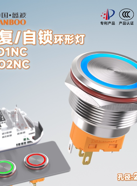 蓝波25mm金属按钮开关自锁自复1NC 2NO2NC可选环形发光12V