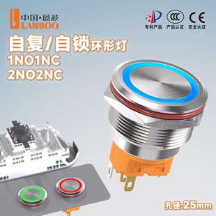 蓝波25mm金属按钮开关自锁自复1NC 2NO2NC可选环形发光12V
