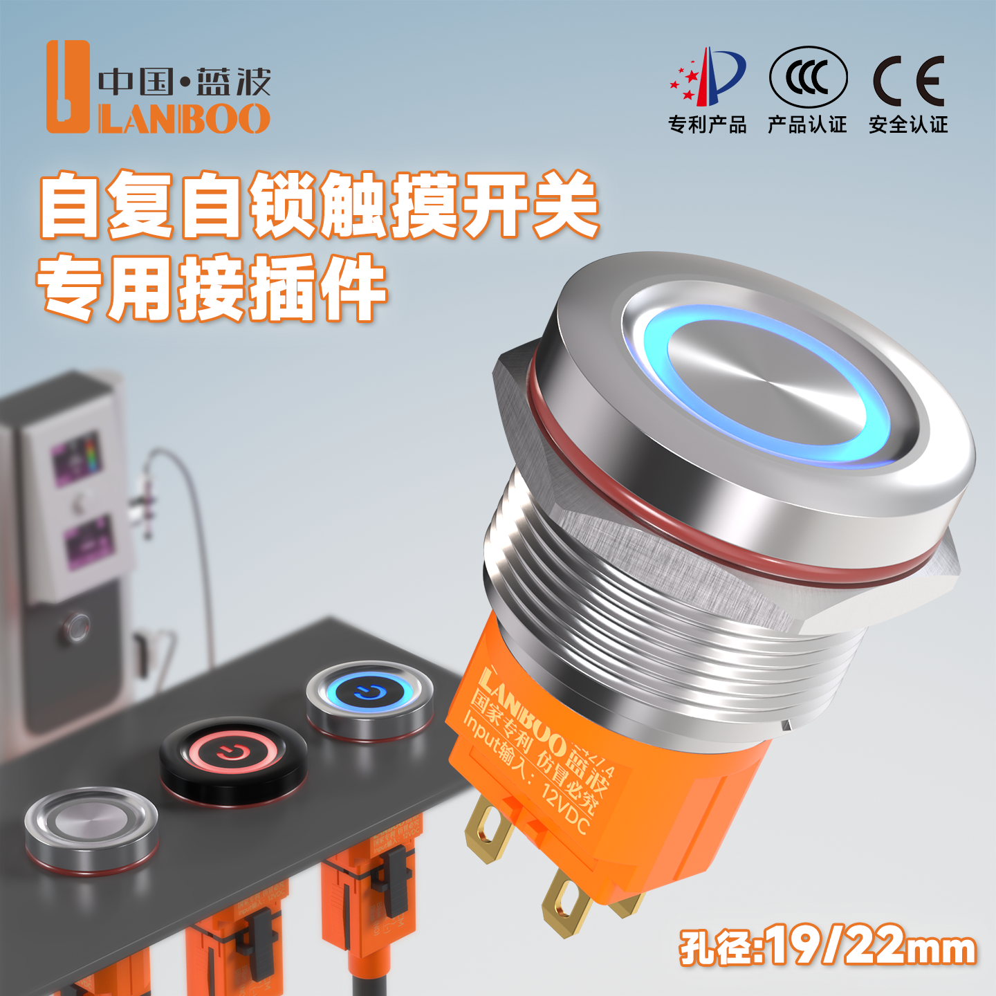 蓝波新品1922mm开关按钮防水