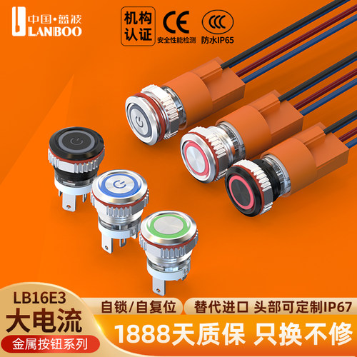 LB16E3大电流按钮开专票顺丰发货