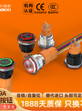 19mm金属按钮开关镀铬环形电源发光防水IP67汽车门铃DIY改装开关