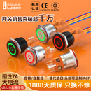 22mm金属按钮开关升级款 开关 7A大电流带灯自复自锁独立脚汽车改装