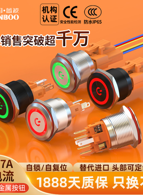 22mm金属按钮开关升级款7A大电流带灯自复自锁独立脚汽车改装开关