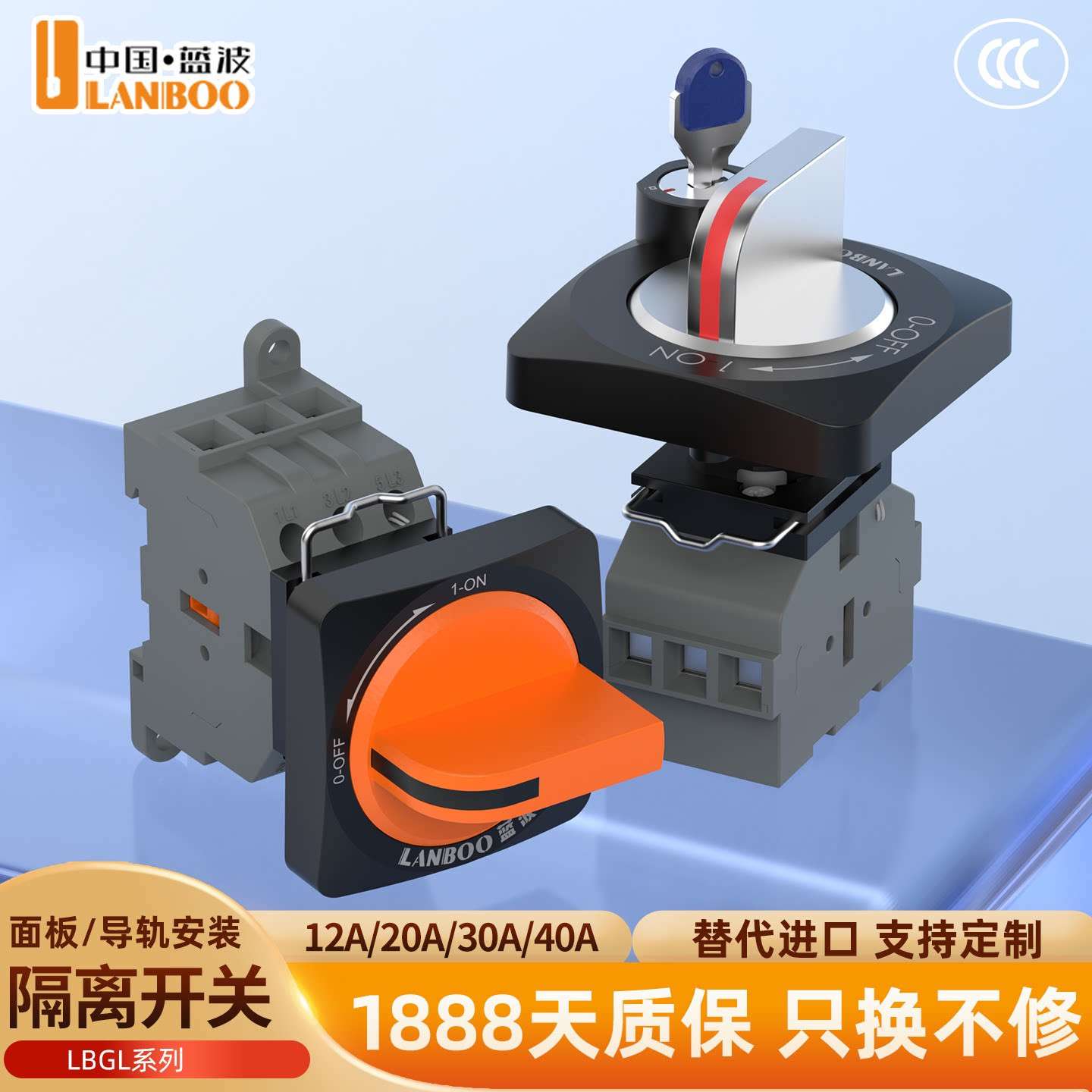 蓝波大功率三相隔离开关转换开关12A20A30A40A电柜面板导轨安装