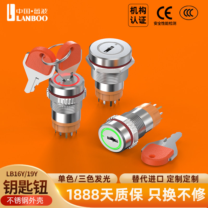 蓝波钥匙钮开关16mm19mm金属旋钮自复自锁开关发光电源按键开关