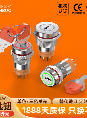 蓝波钥匙钮开关16mm19mm金属旋钮自复自锁开关发光电源按键开关