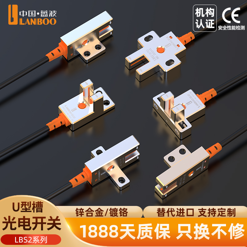 微小槽型锌合金光电开关蓝波传感器U型R型限位感应滑动导轨定位