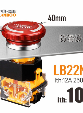 蓝波8A大电流金属急停开关M3系列1NC 2NO2NC红色铝氧化头镀银触脚