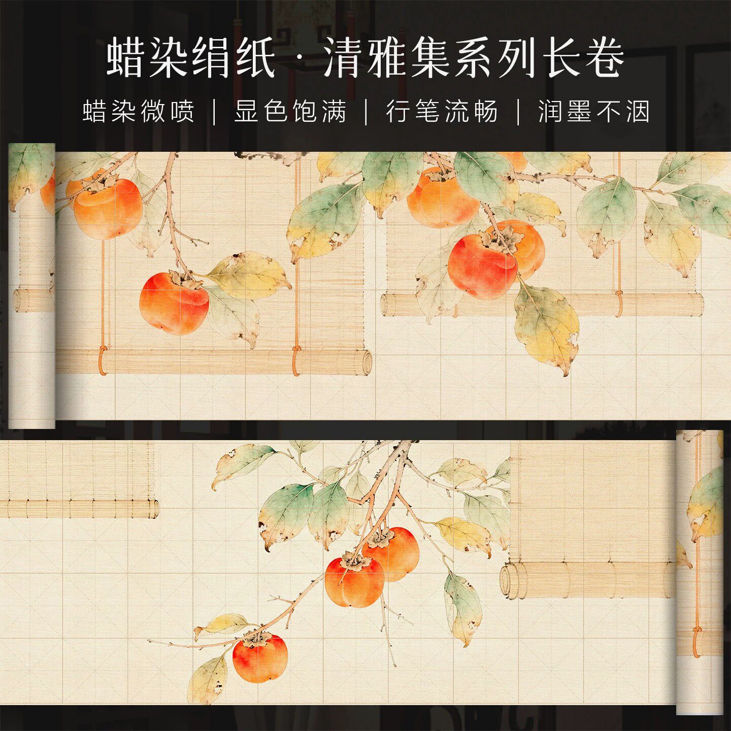 景阳阁微喷蜡染绢纸炉烟凝翠长卷书法作品纸带格子加厚半生熟7.5c
