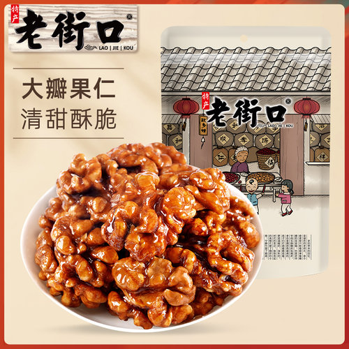 老街口琥珀核桃仁250gx2袋新货熟纸皮核桃核桃仁坚果