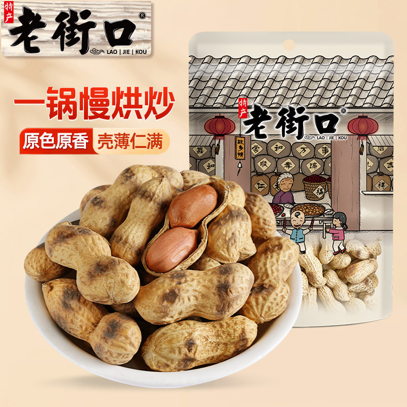老街口原香炒花生浙江图片
