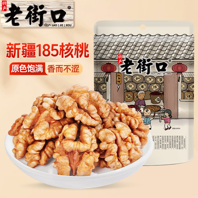 老街口熟核桃仁250gx2袋新货原味薄皮去皮核桃仁孕妇健康休闲零食