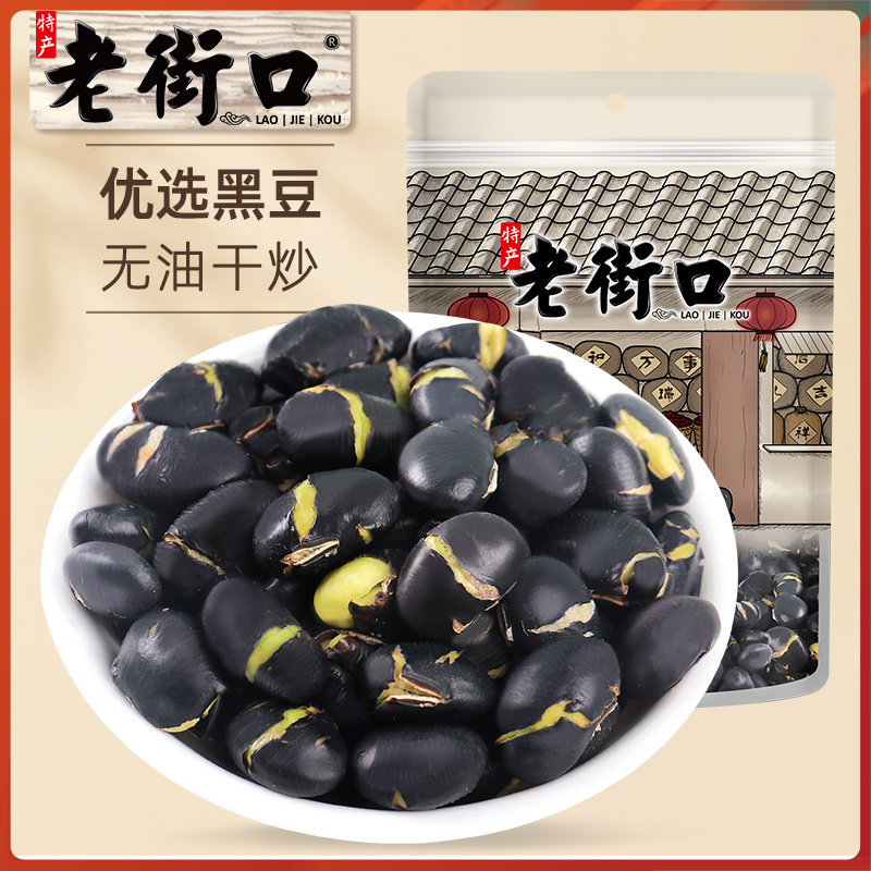 老街口盐炒黑豆250g特产小吃炒货乌豆香酥粗粮炒货休闲零食下酒,零食/坚果/特产,豆类制品,淘宝优惠券,粉丝福利购,淘宝优惠卷