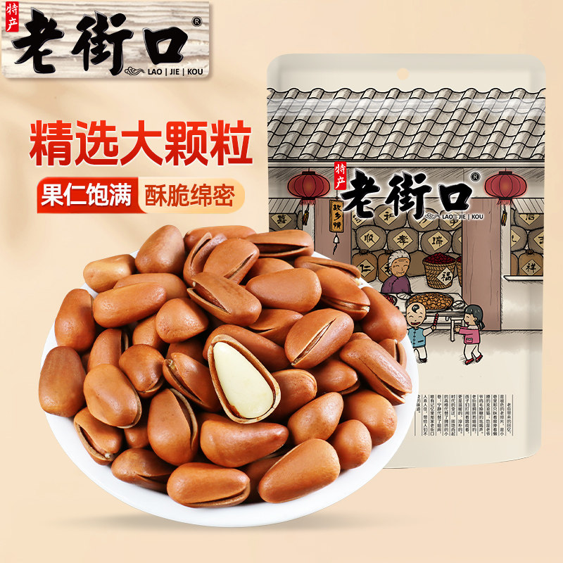 老街口东北松子仁特大颗粒500g手剥开口坚果干果休闲零食年货特产