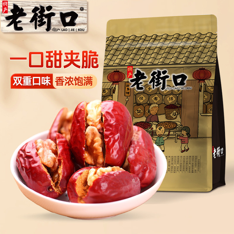 老街口-红枣夹核桃仁250g 新疆特产和田红枣大枣子无核抱抱果