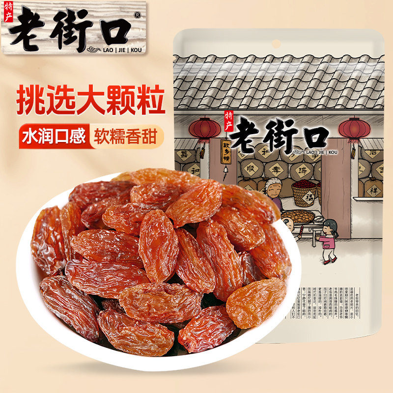 老街口红香妃葡萄干250g*4袋无核新疆吐鲁番特产干果蜜饯零食小吃