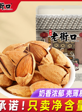 巴旦木老街口坚果500g