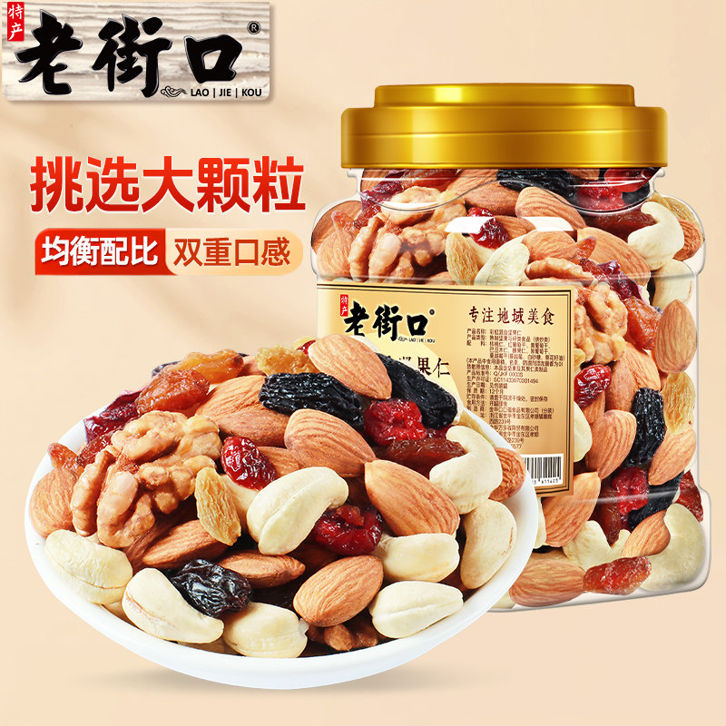 老街口彩虹混合坚果仁500g罐装蜜饯每日干果孕妇儿童健康小零食