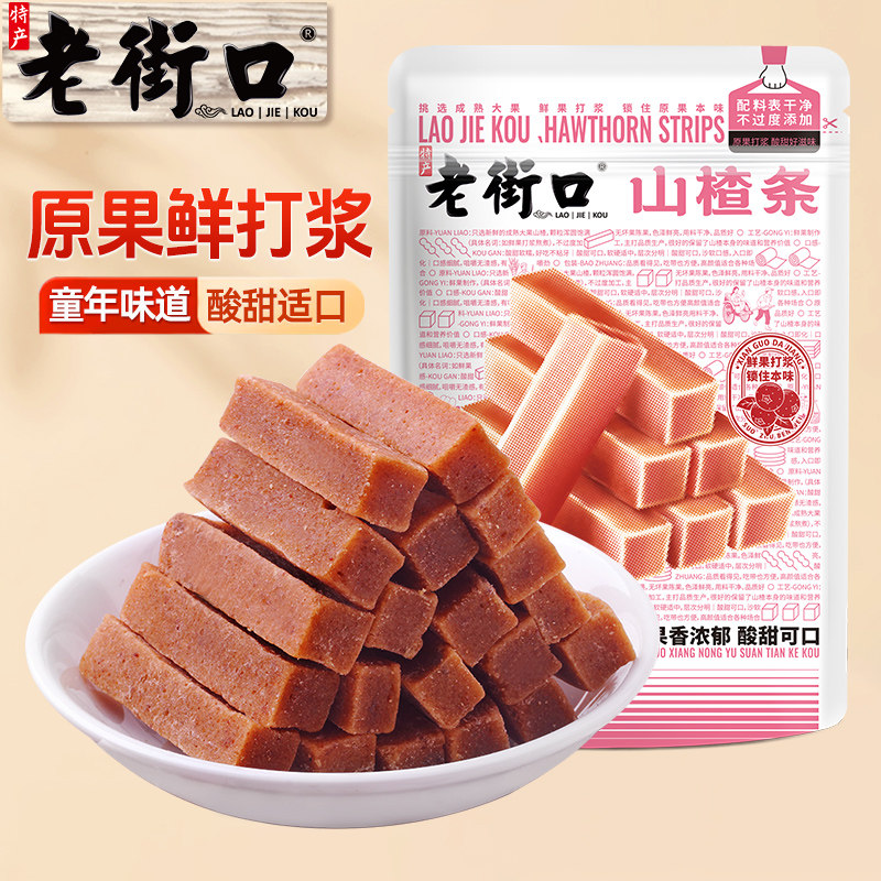 老街口原味山楂条200g*3袋特产怀旧零食果脯琼脂山楂果干休闲零食