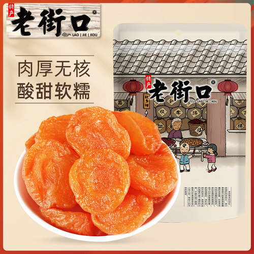 老街口红杏干250g杏脯