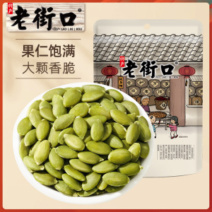 老街口盐焗南瓜子仁500g 新货无壳熟南瓜籽烘焙炒货坚果零食特产