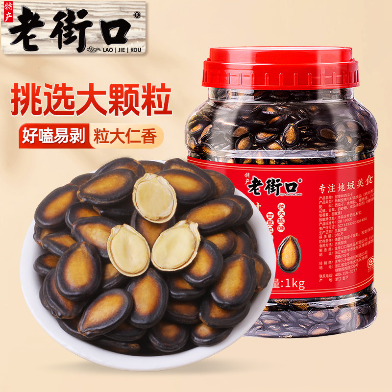 老街口甘草味1000g桶装坚果炒货