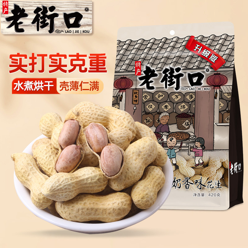 老街口水煮焦糖带壳坚果蒜香花生图片