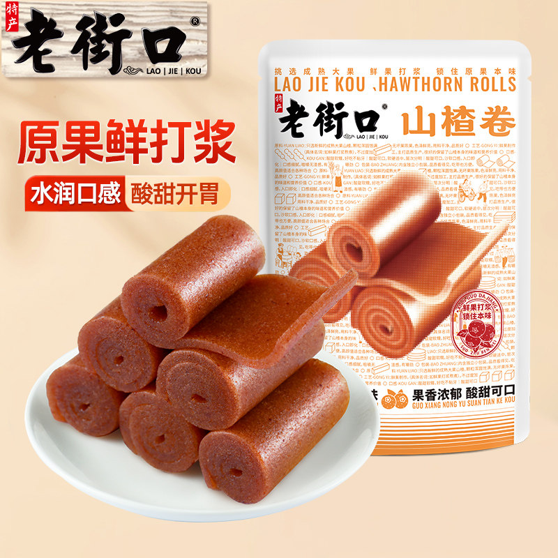 老街口山楂卷400g独立小包装山楂果丹皮制品蜜饯休闲零食特产食品